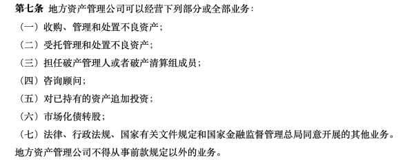 蜗牛配资 地方AMC迎重磅监管新规：回归主业严限跨区经营，划定五大红线