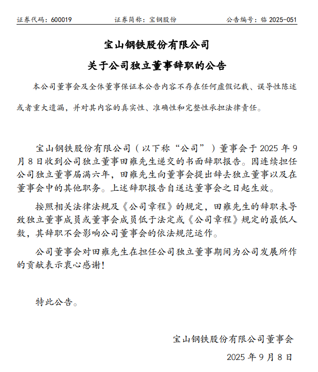 来源：宝钢股份公告，泰科钢铁整理编辑